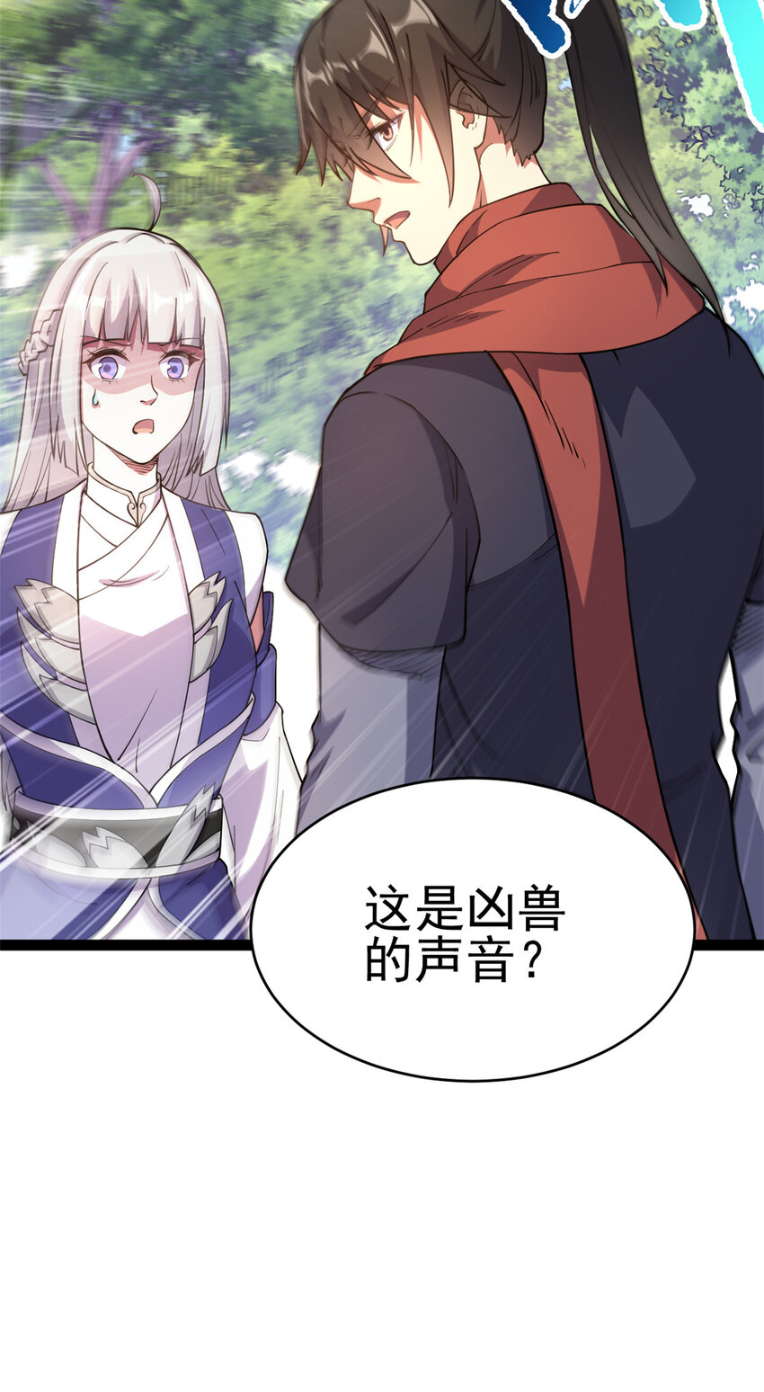 《我渡了999次天劫》74 制服凶兽 第23页