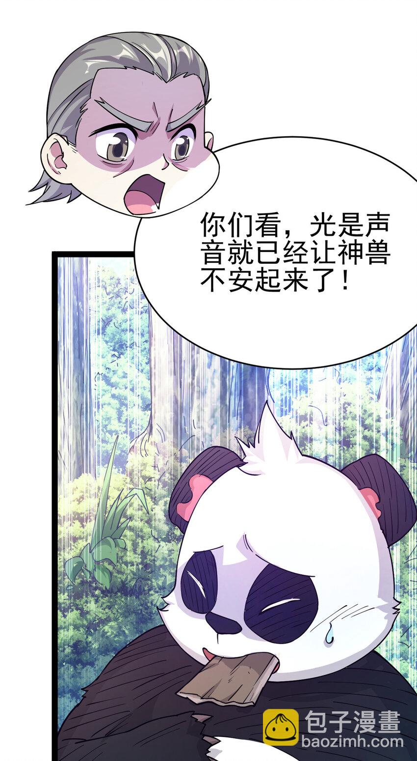 《我渡了999次天劫》74 制服凶兽 第24页