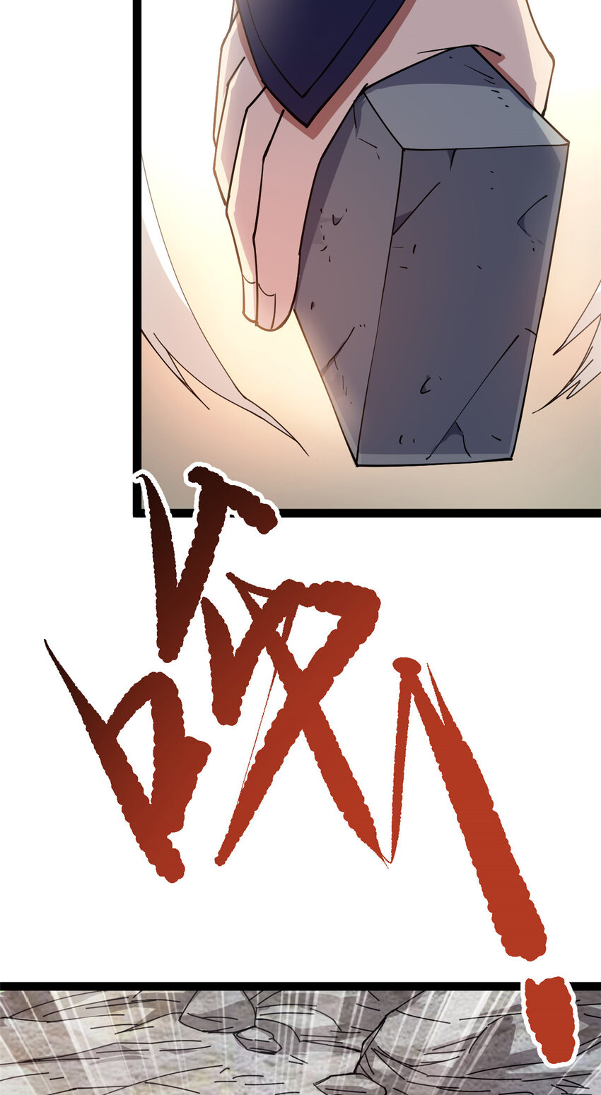 《我渡了999次天劫》74 制服凶兽 第29页