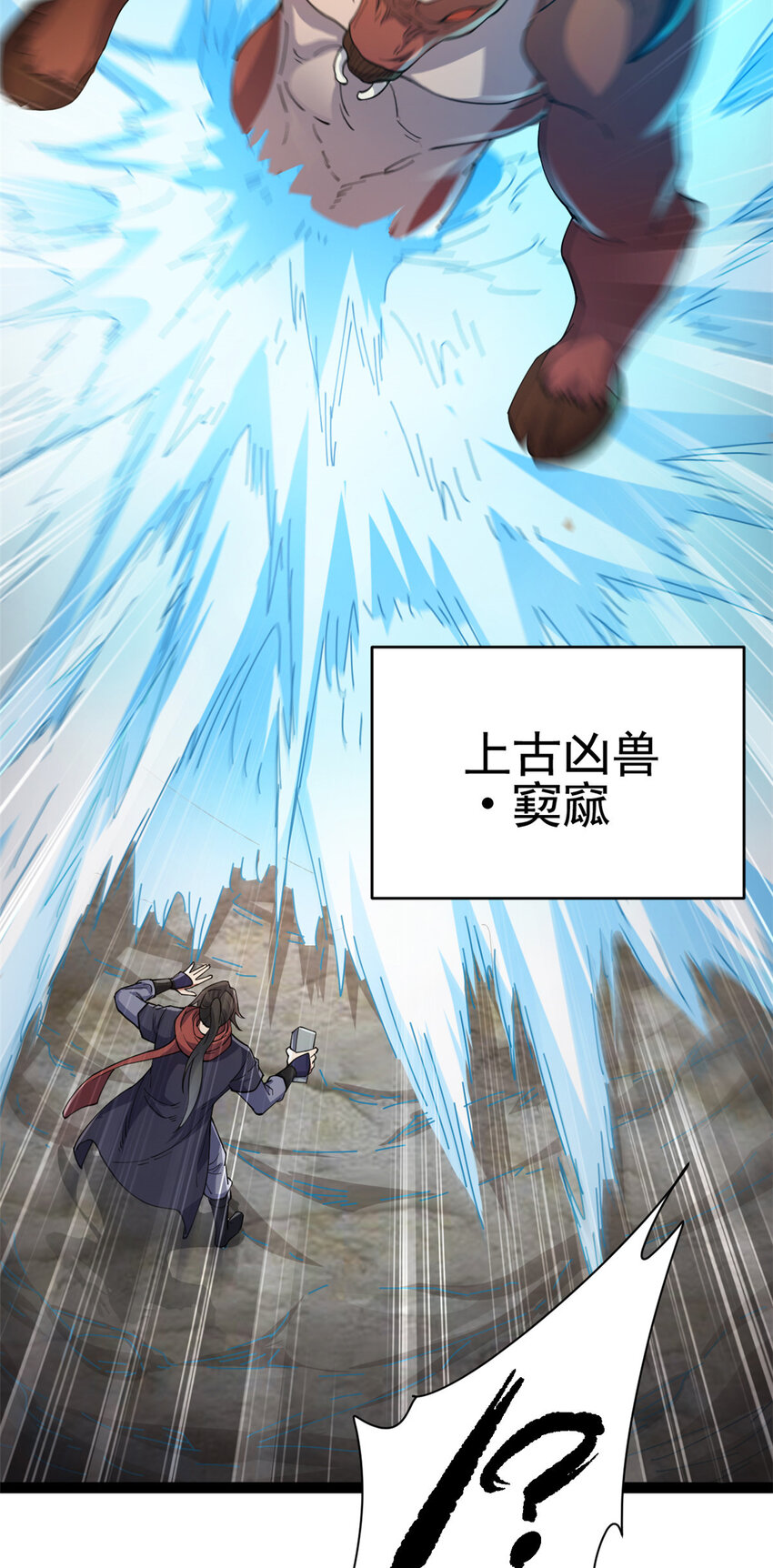 《我渡了999次天劫》74 制服凶兽 第35页