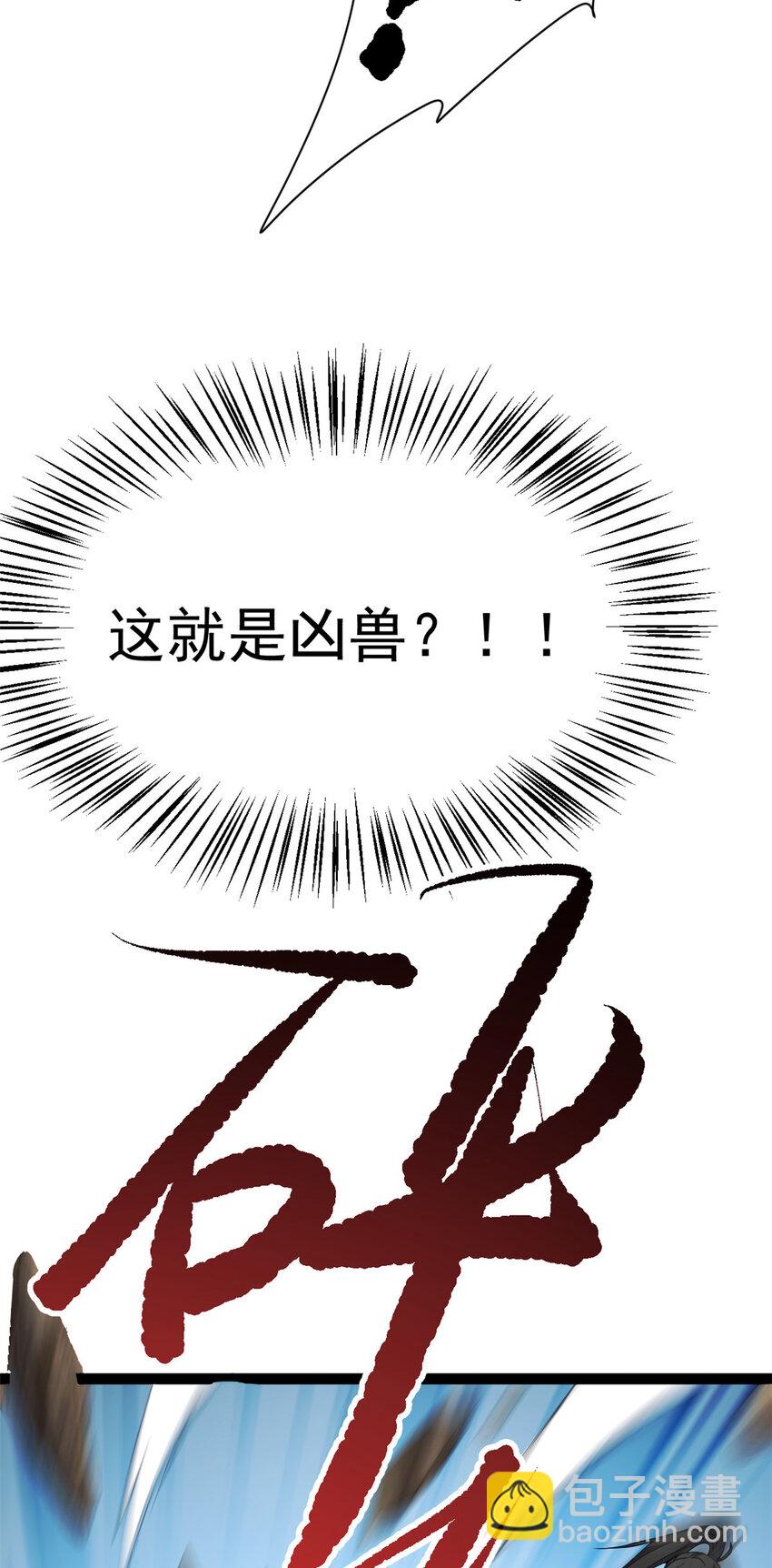 《我渡了999次天劫》74 制服凶兽 第36页