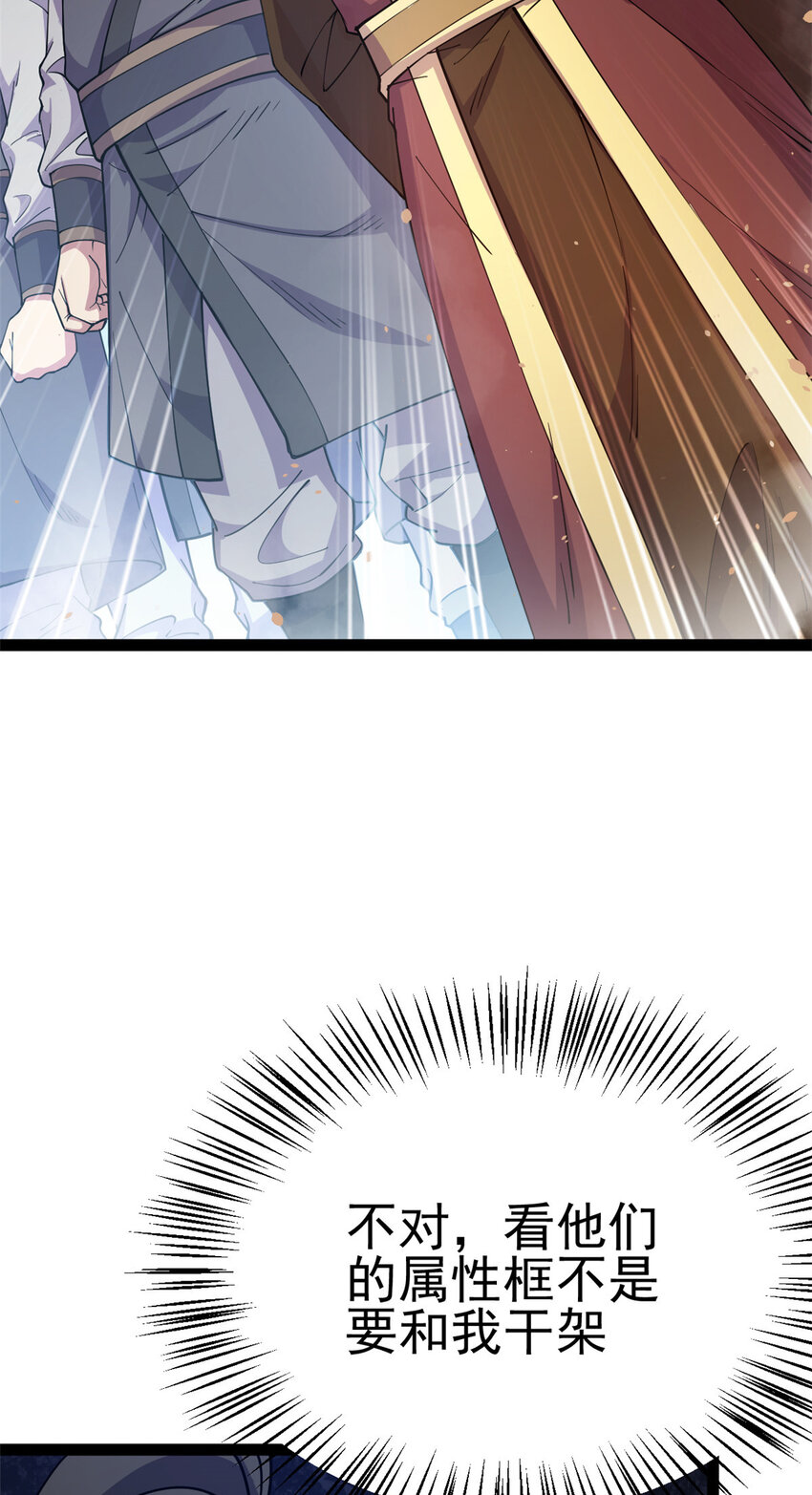 《我渡了999次天劫》74 制服凶兽 第3页
