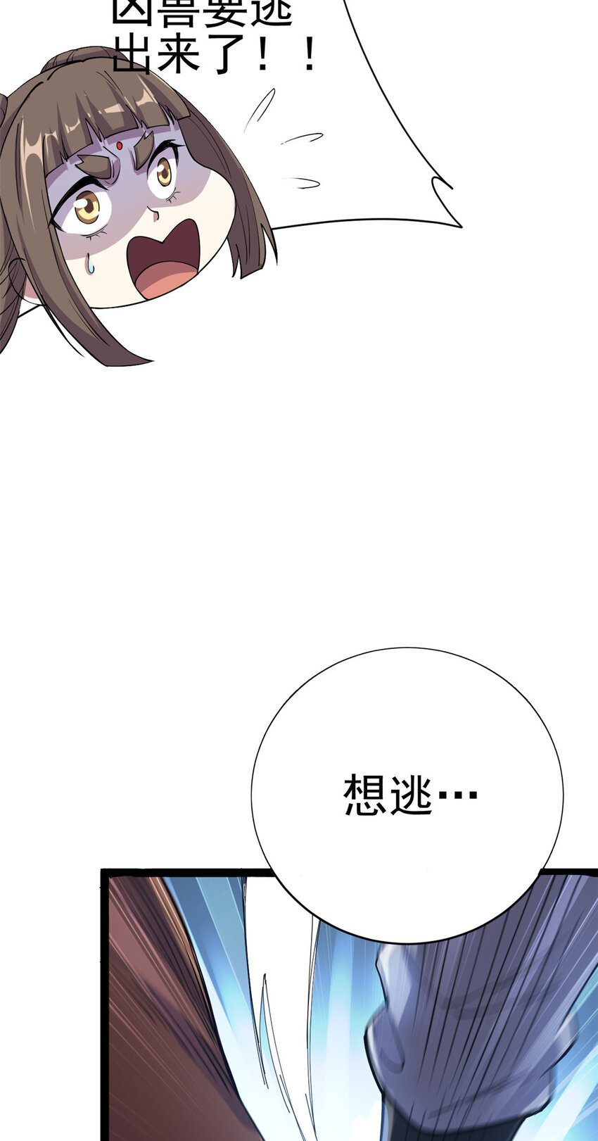 《我渡了999次天劫》74 制服凶兽 第45页