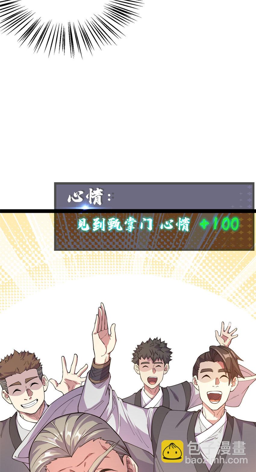 《我渡了999次天劫》74 制服凶兽 第5页