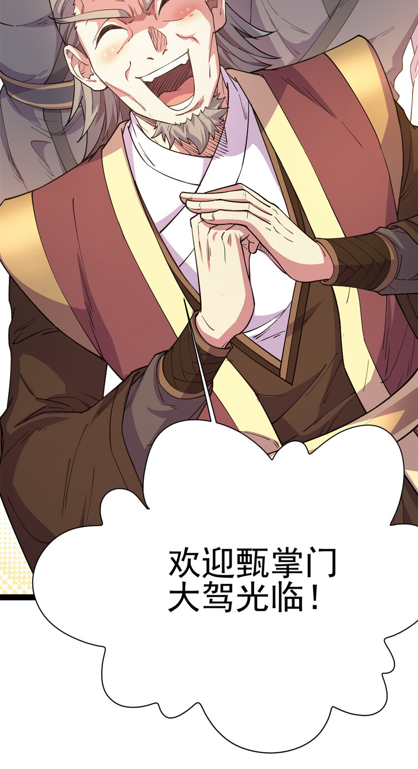 《我渡了999次天劫》74 制服凶兽 第6页