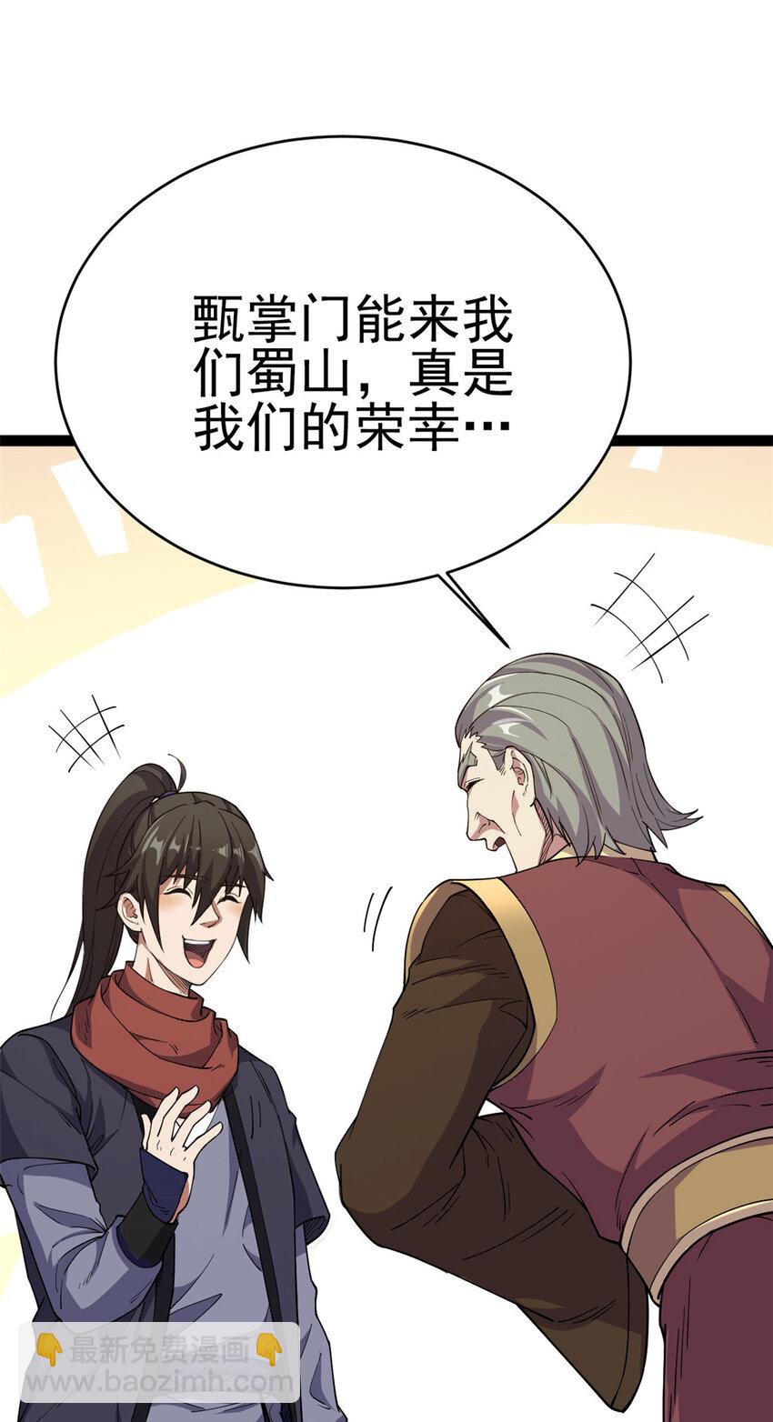 《我渡了999次天劫》74 制服凶兽 第7页
