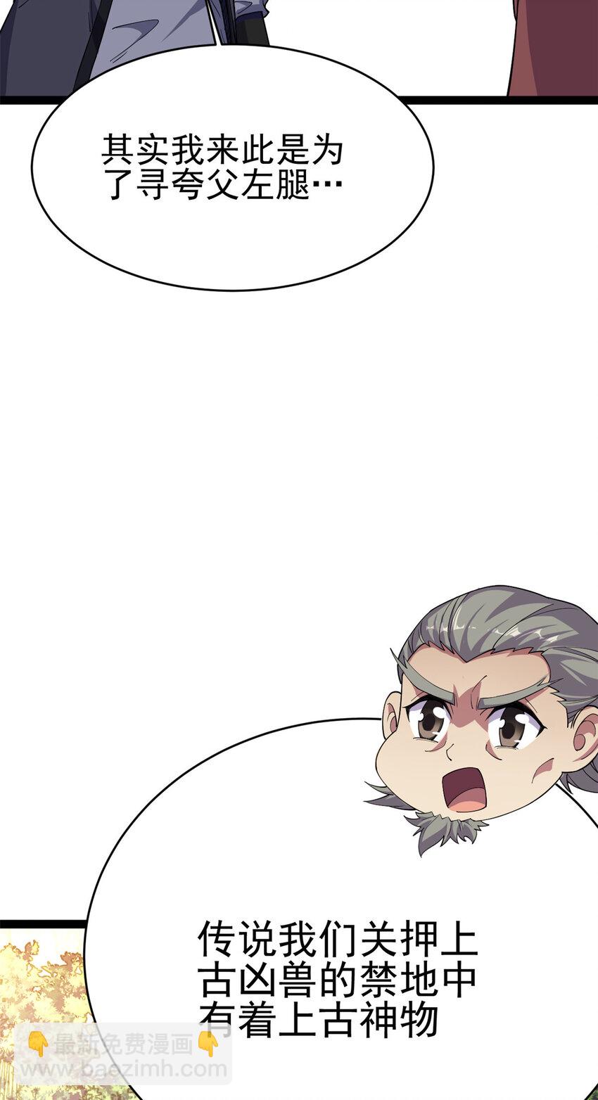 《我渡了999次天劫》74 制服凶兽 第8页