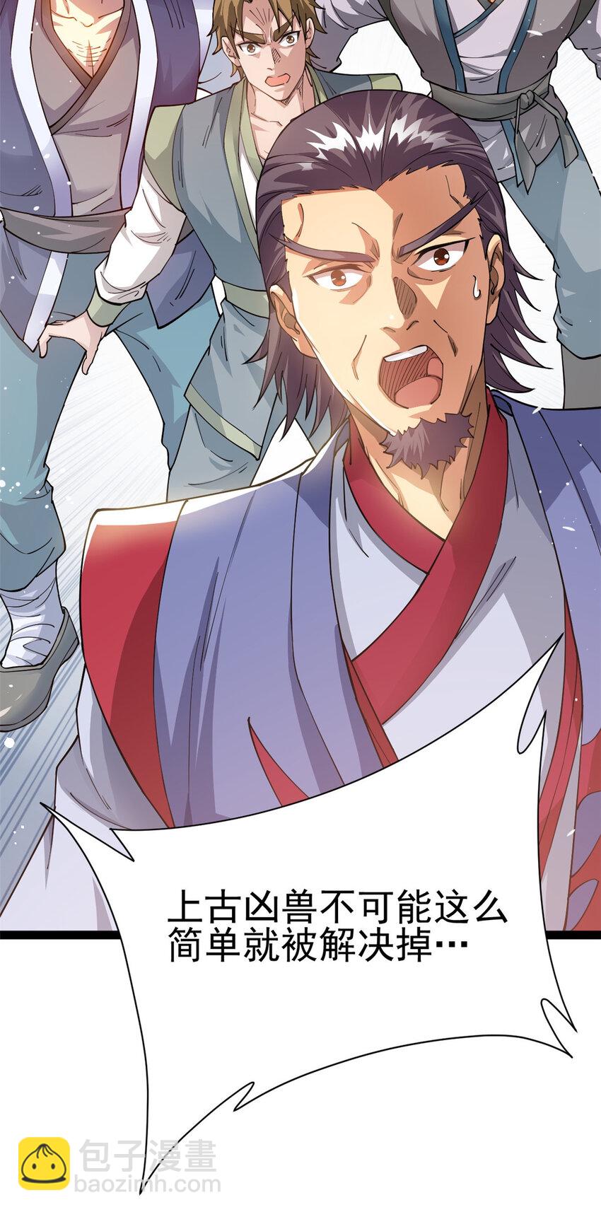 《我渡了999次天劫》75 机缘99的妙用 第13页