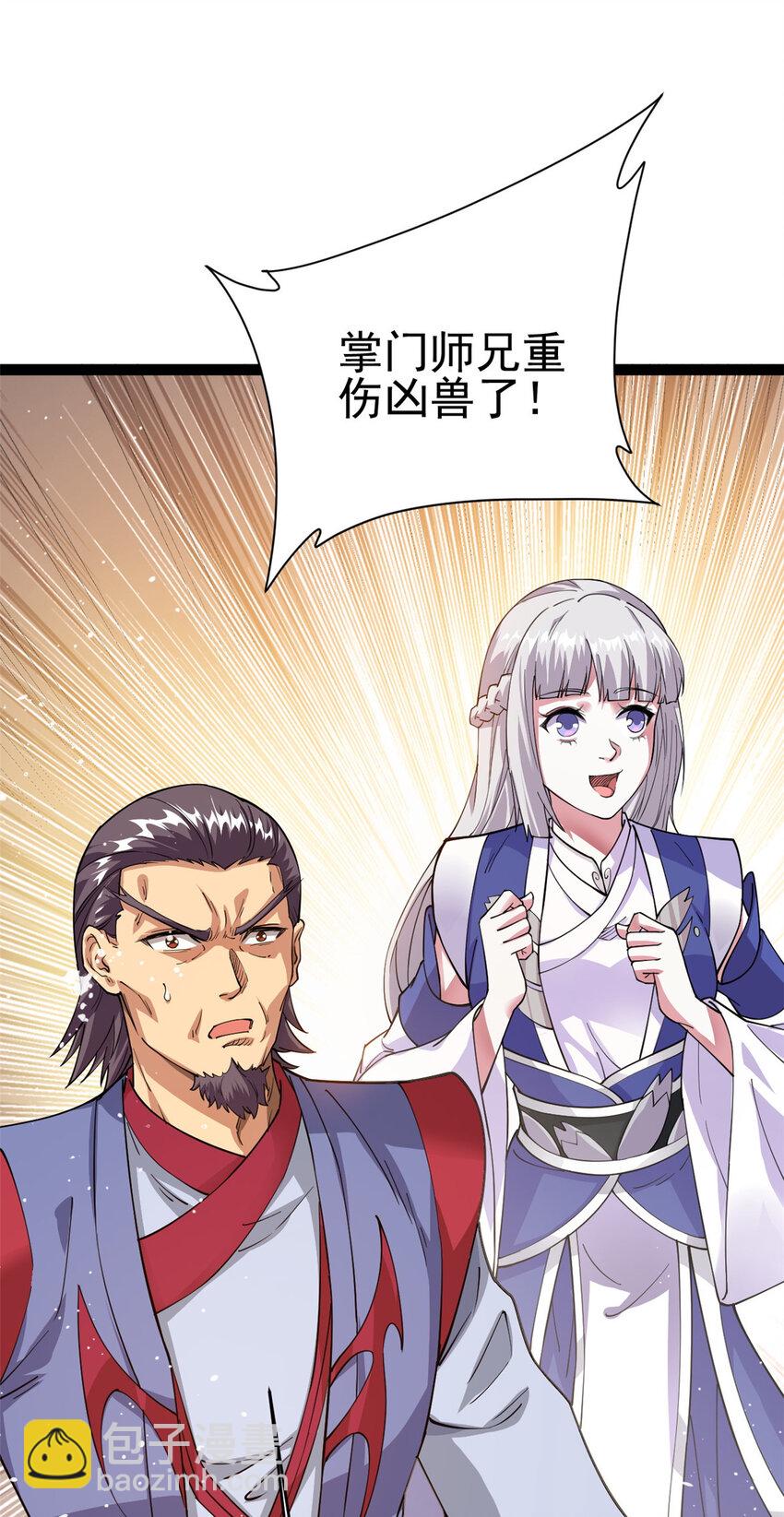 《我渡了999次天劫》75 机缘99的妙用 第38页