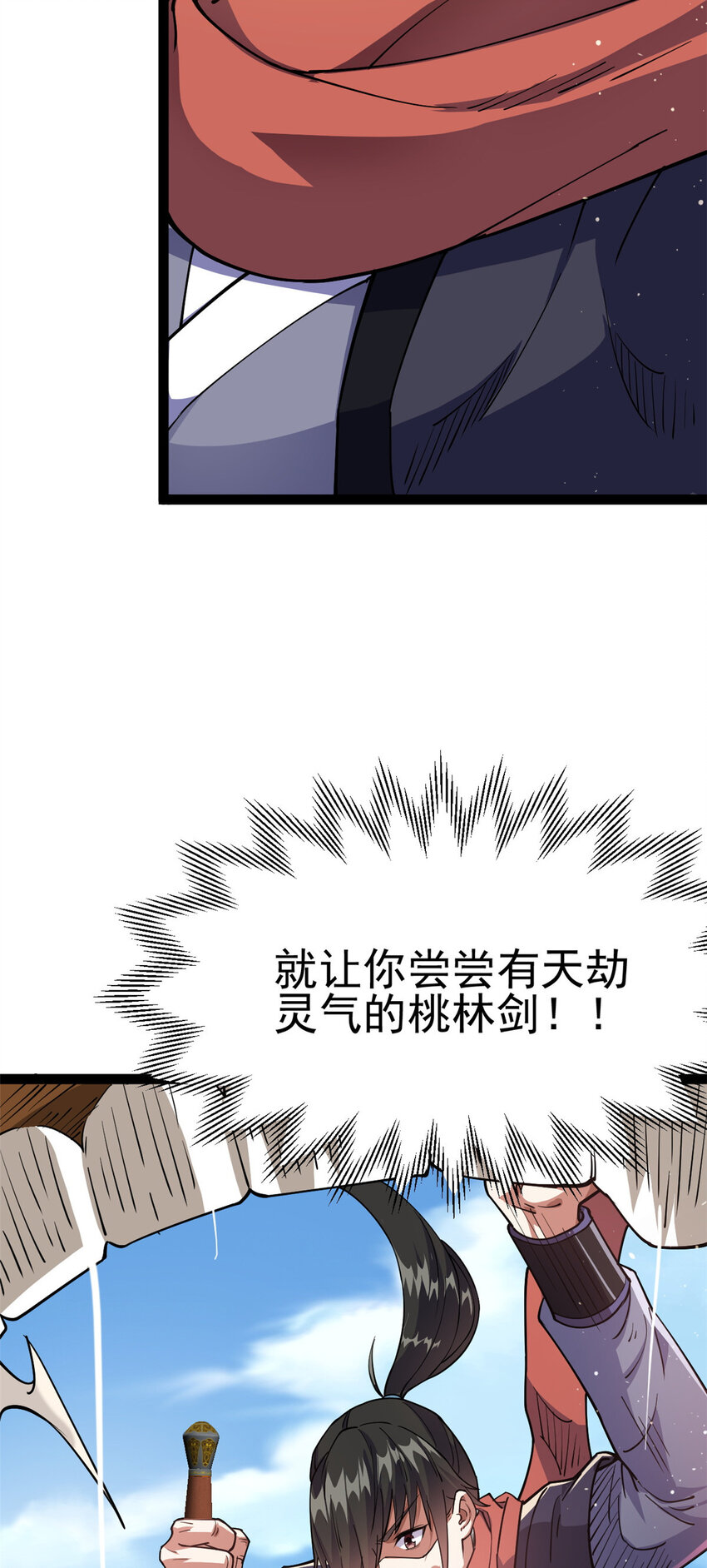 《我渡了999次天劫》75 机缘99的妙用 第48页
