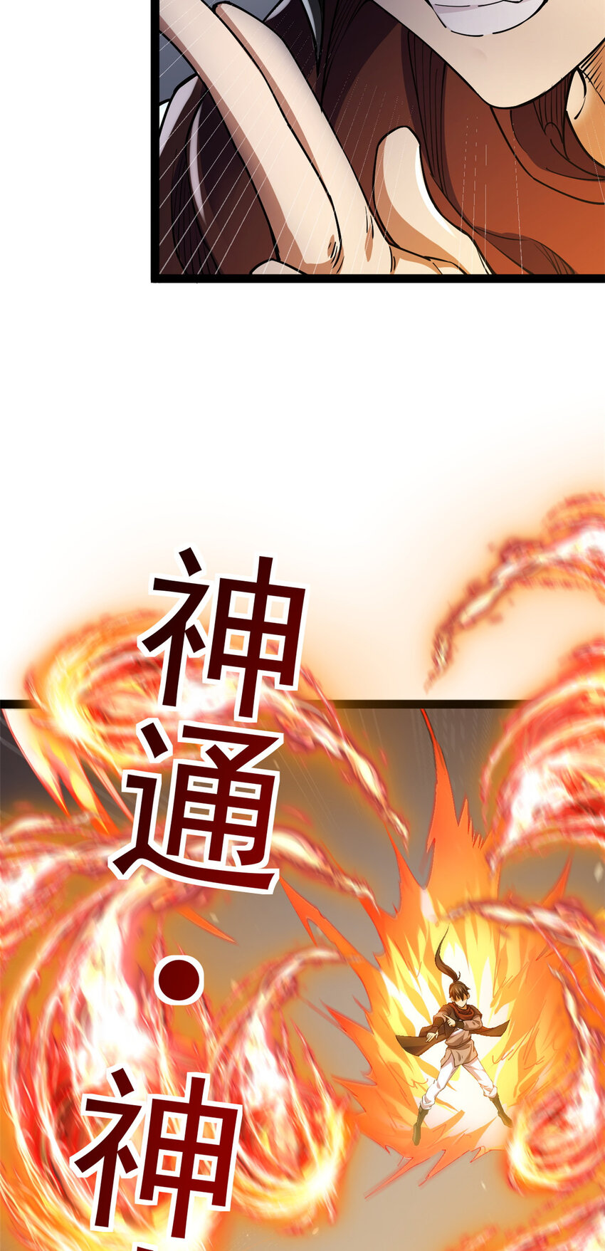 《我渡了999次天劫》75 机缘99的妙用 第8页