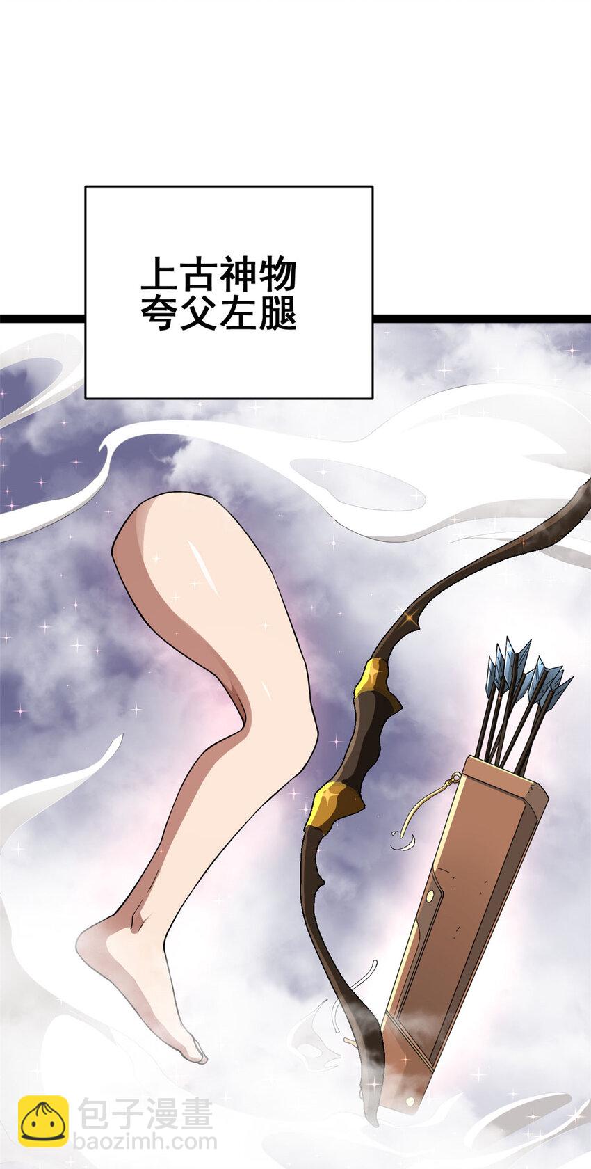 《我渡了999次天劫》76 复活夸父 第12页