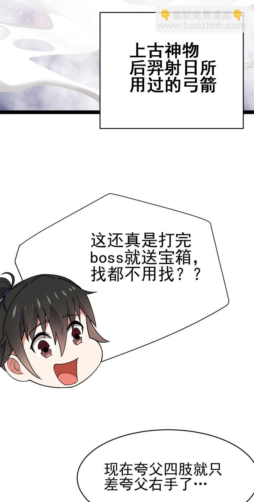 《我渡了999次天劫》76 复活夸父 第13页