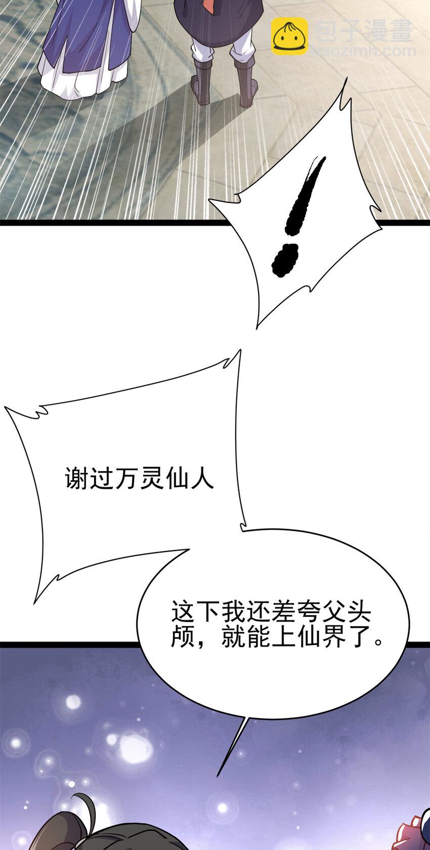 《我渡了999次天劫》76 复活夸父 第18页