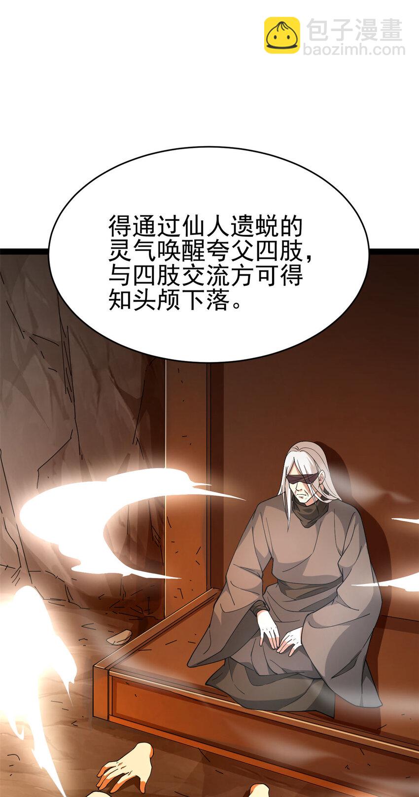 《我渡了999次天劫》76 复活夸父 第20页
