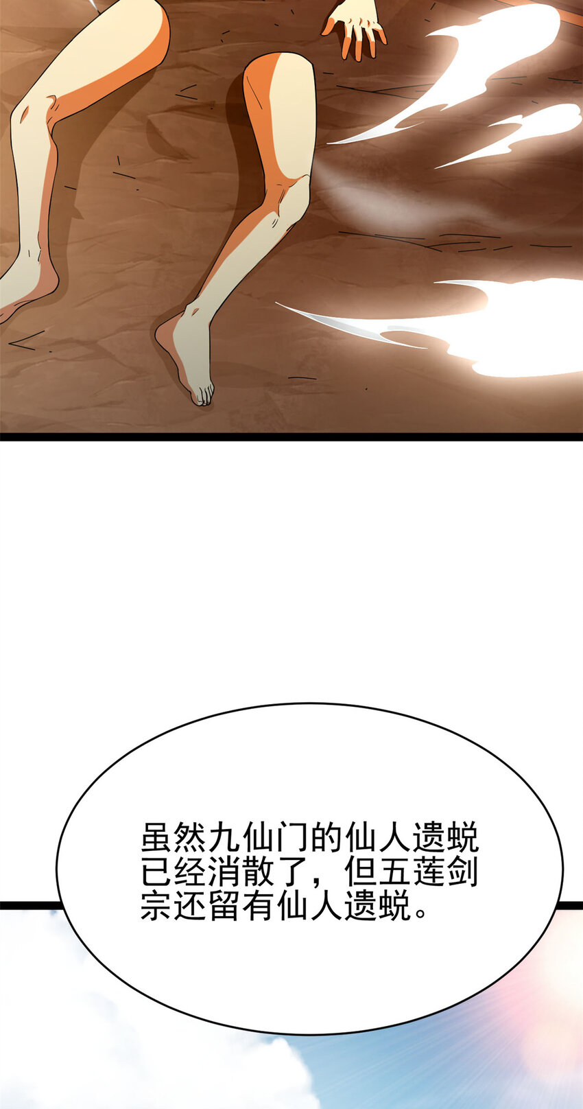 《我渡了999次天劫》76 复活夸父 第21页