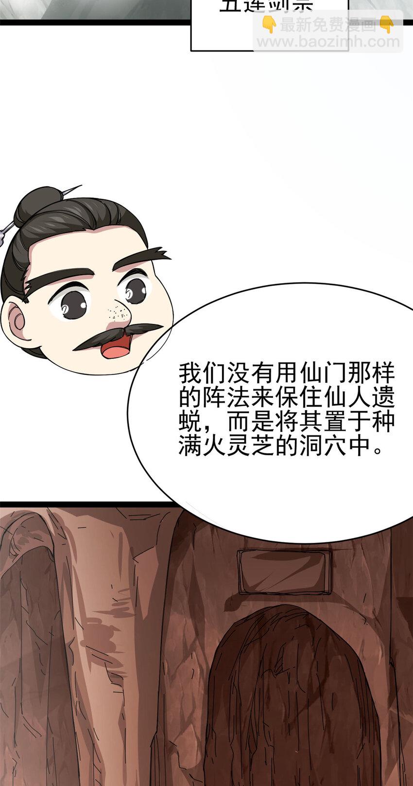 《我渡了999次天劫》76 复活夸父 第23页