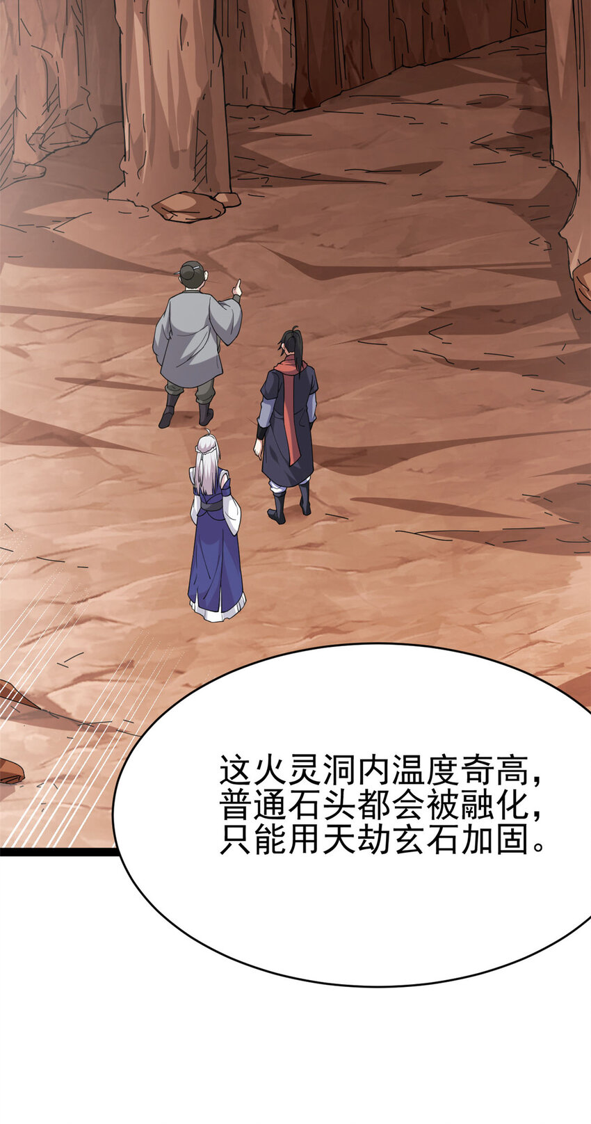 《我渡了999次天劫》76 复活夸父 第24页