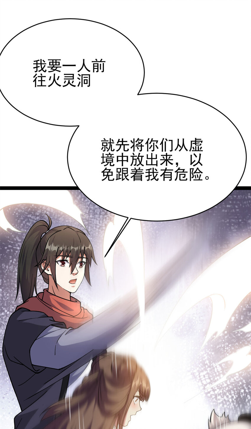 《我渡了999次天劫》76 复活夸父 第25页