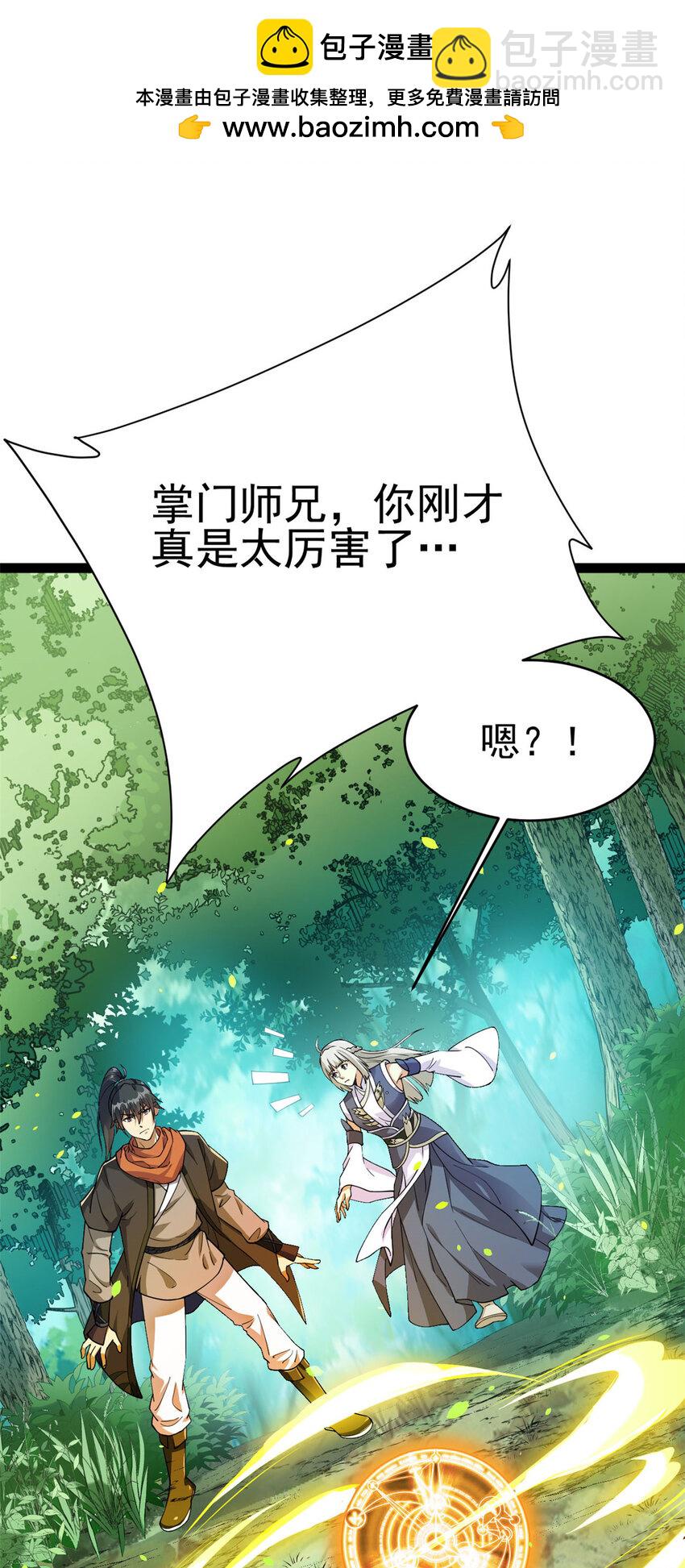 《我渡了999次天劫》76 复活夸父 第2页
