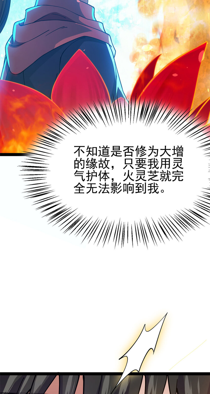《我渡了999次天劫》76 复活夸父 第36页