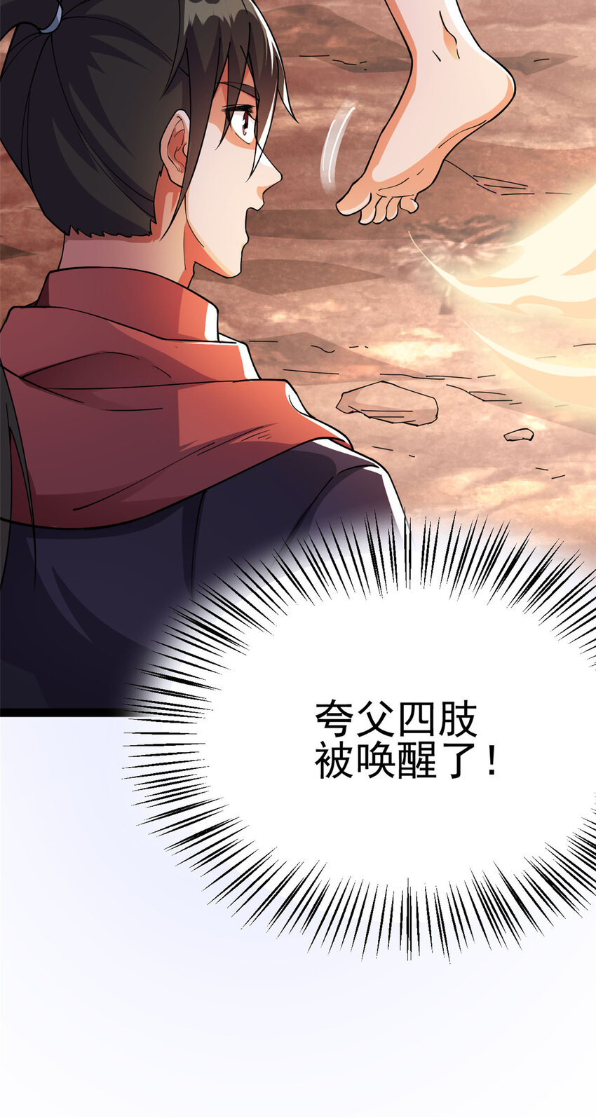 《我渡了999次天劫》76 复活夸父 第43页