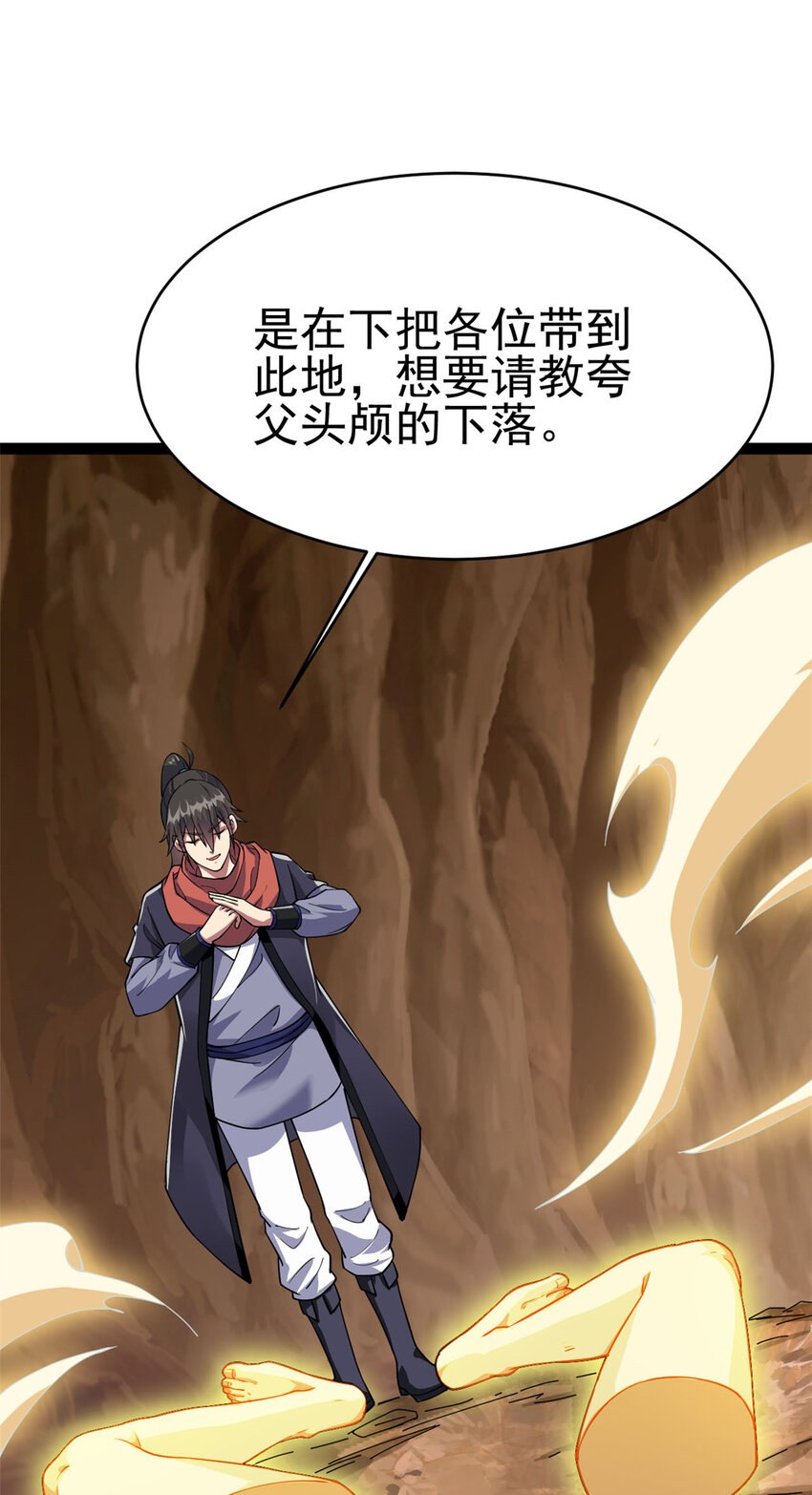 《我渡了999次天劫》76 复活夸父 第44页