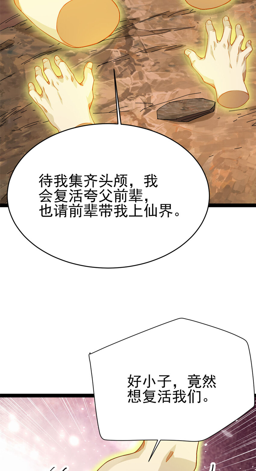 《我渡了999次天劫》76 复活夸父 第45页