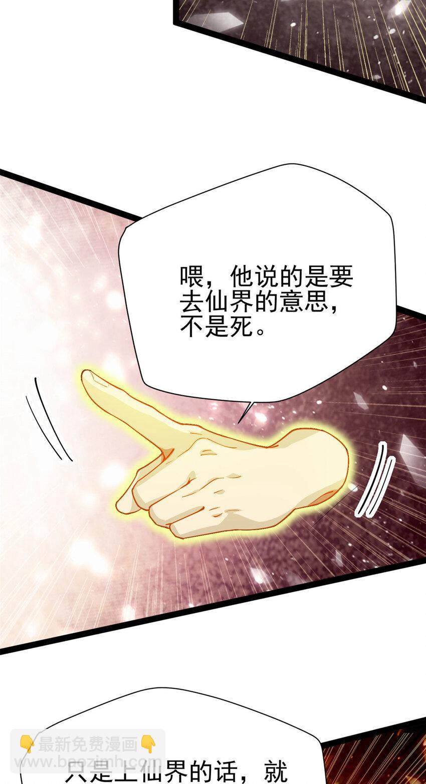 《我渡了999次天劫》76 复活夸父 第47页
