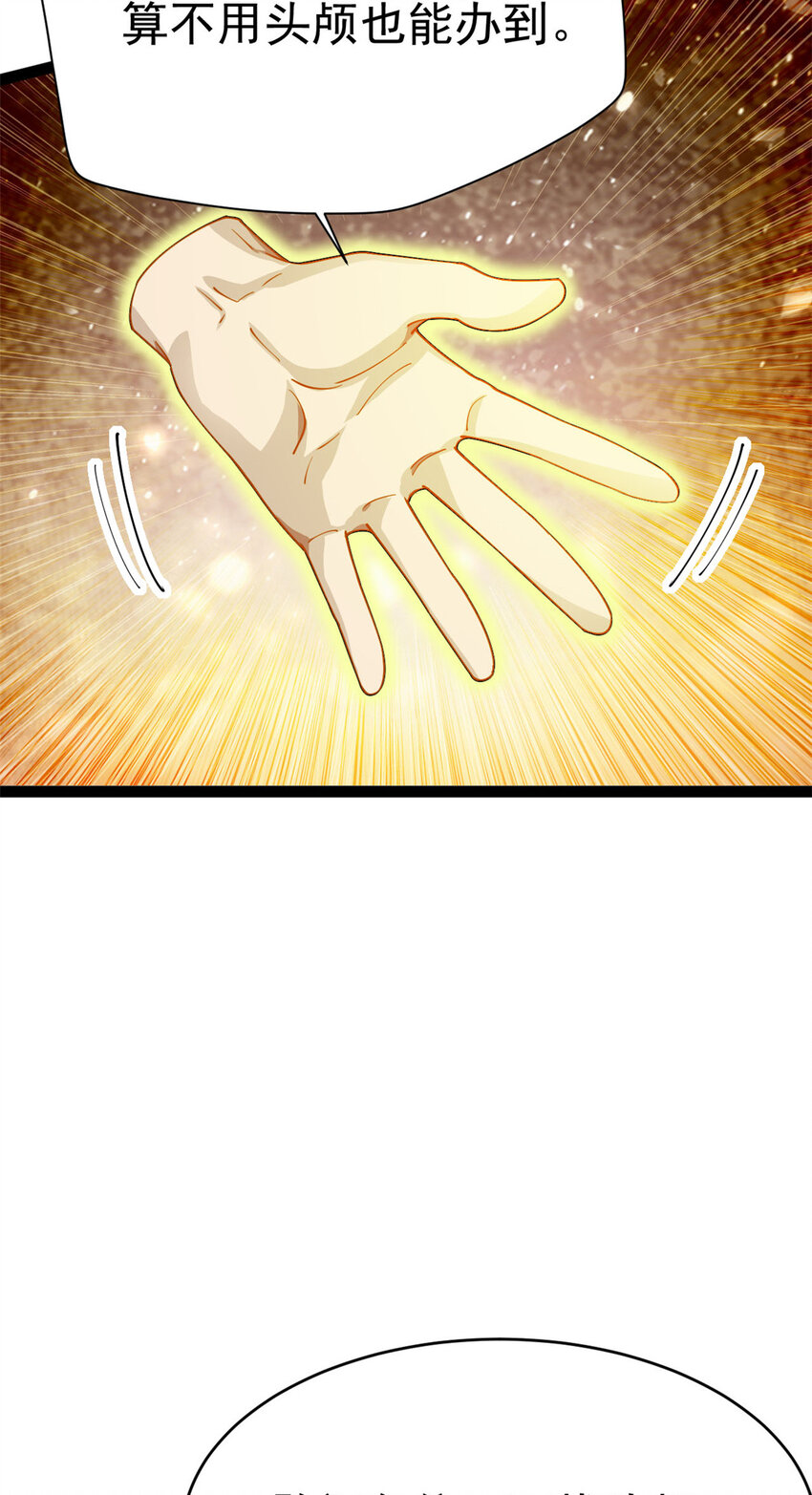 《我渡了999次天劫》76 复活夸父 第48页