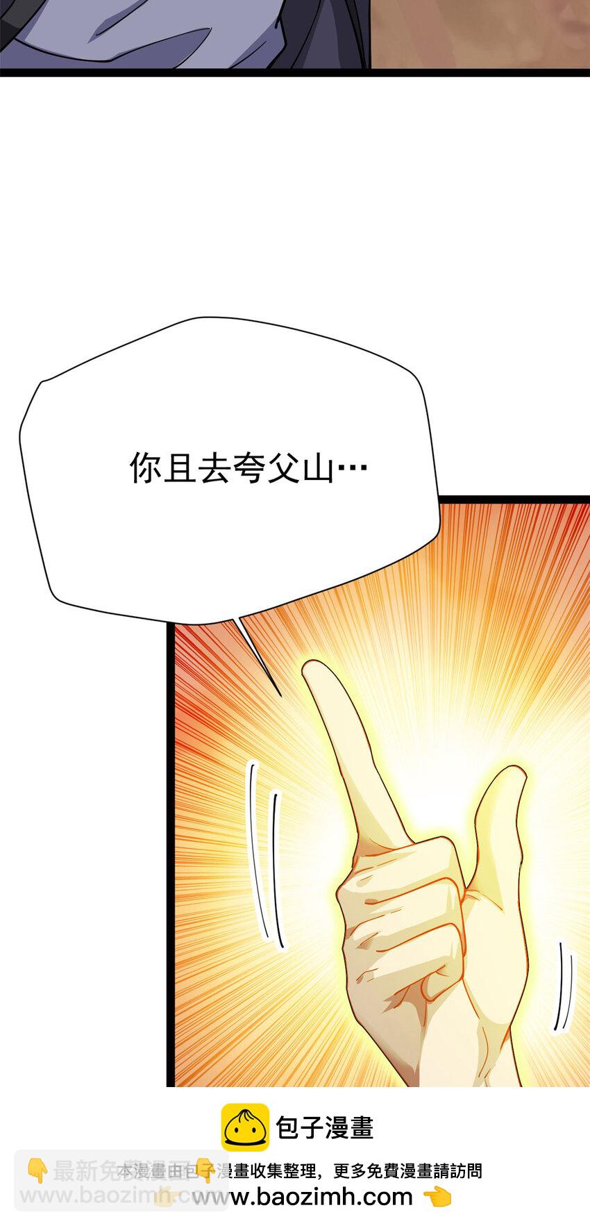《我渡了999次天劫》76 复活夸父 第50页