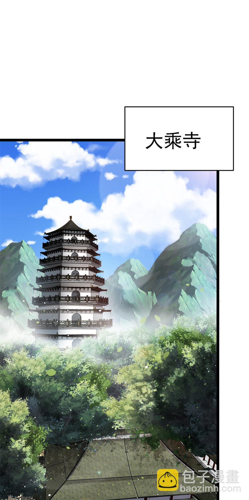 《我渡了999次天劫》73 来自方丈的崇拜 第10页