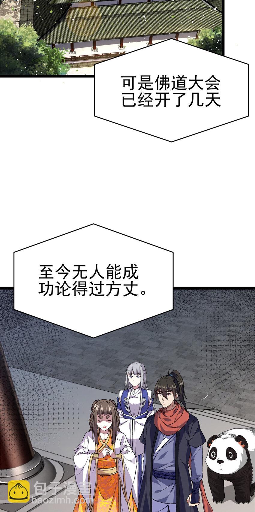 《我渡了999次天劫》73 来自方丈的崇拜 第11页
