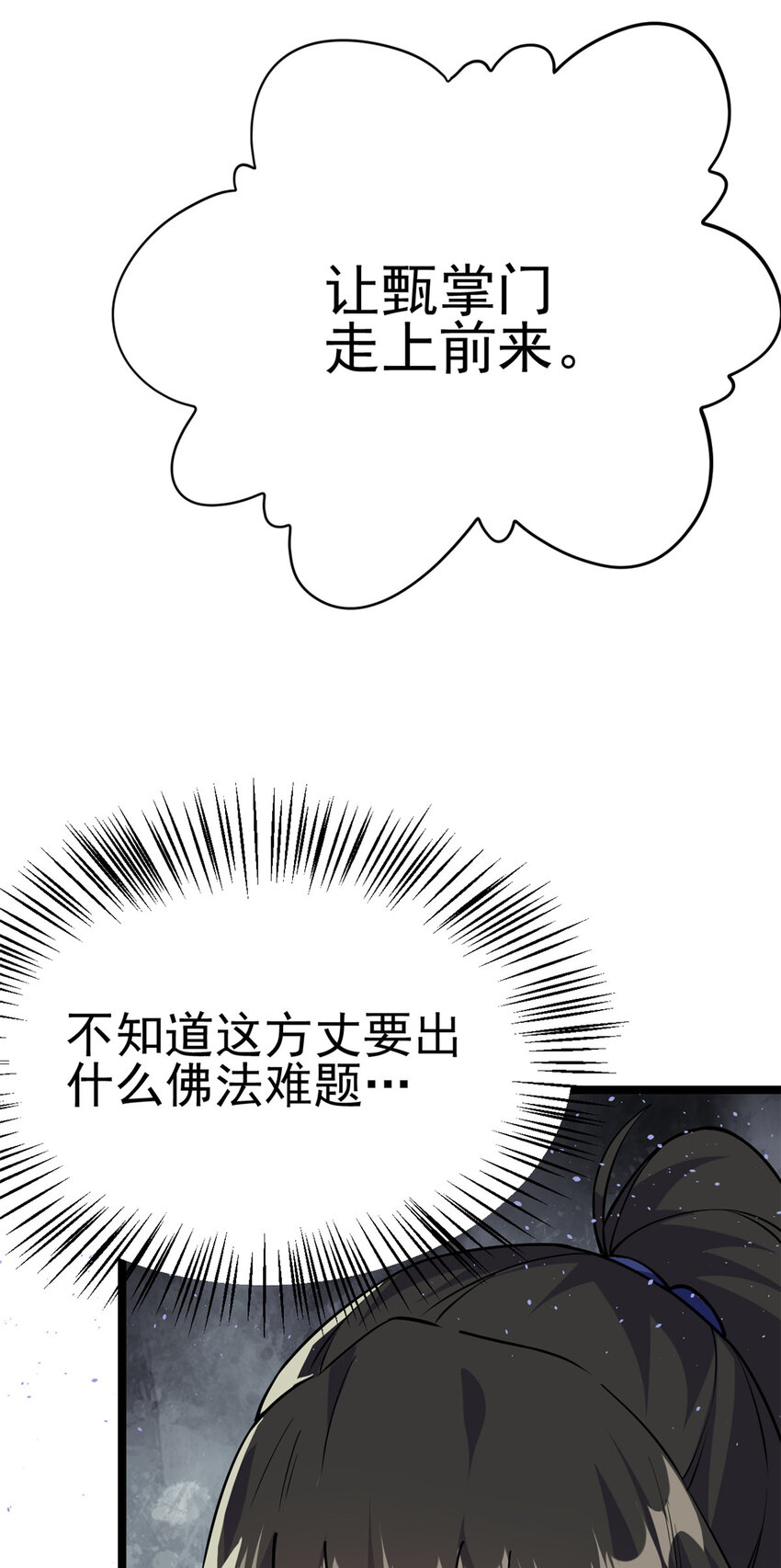 《我渡了999次天劫》73 来自方丈的崇拜 第14页