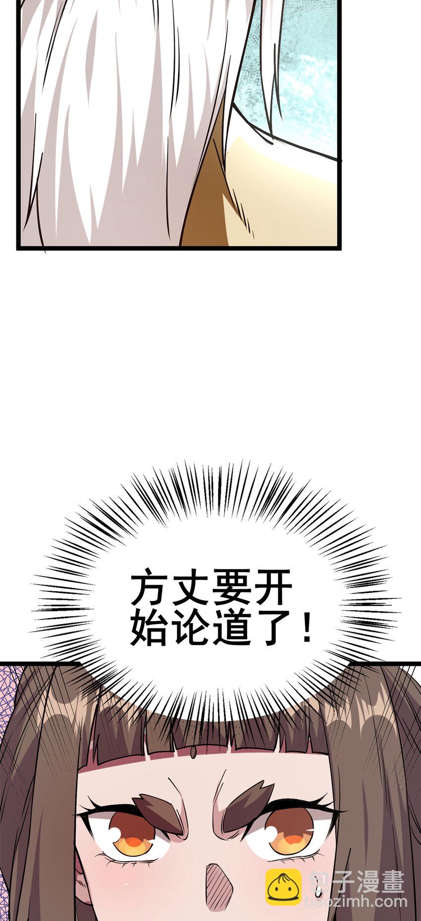 《我渡了999次天劫》73 来自方丈的崇拜 第21页