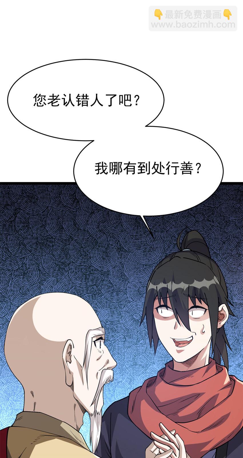 《我渡了999次天劫》73 来自方丈的崇拜 第26页