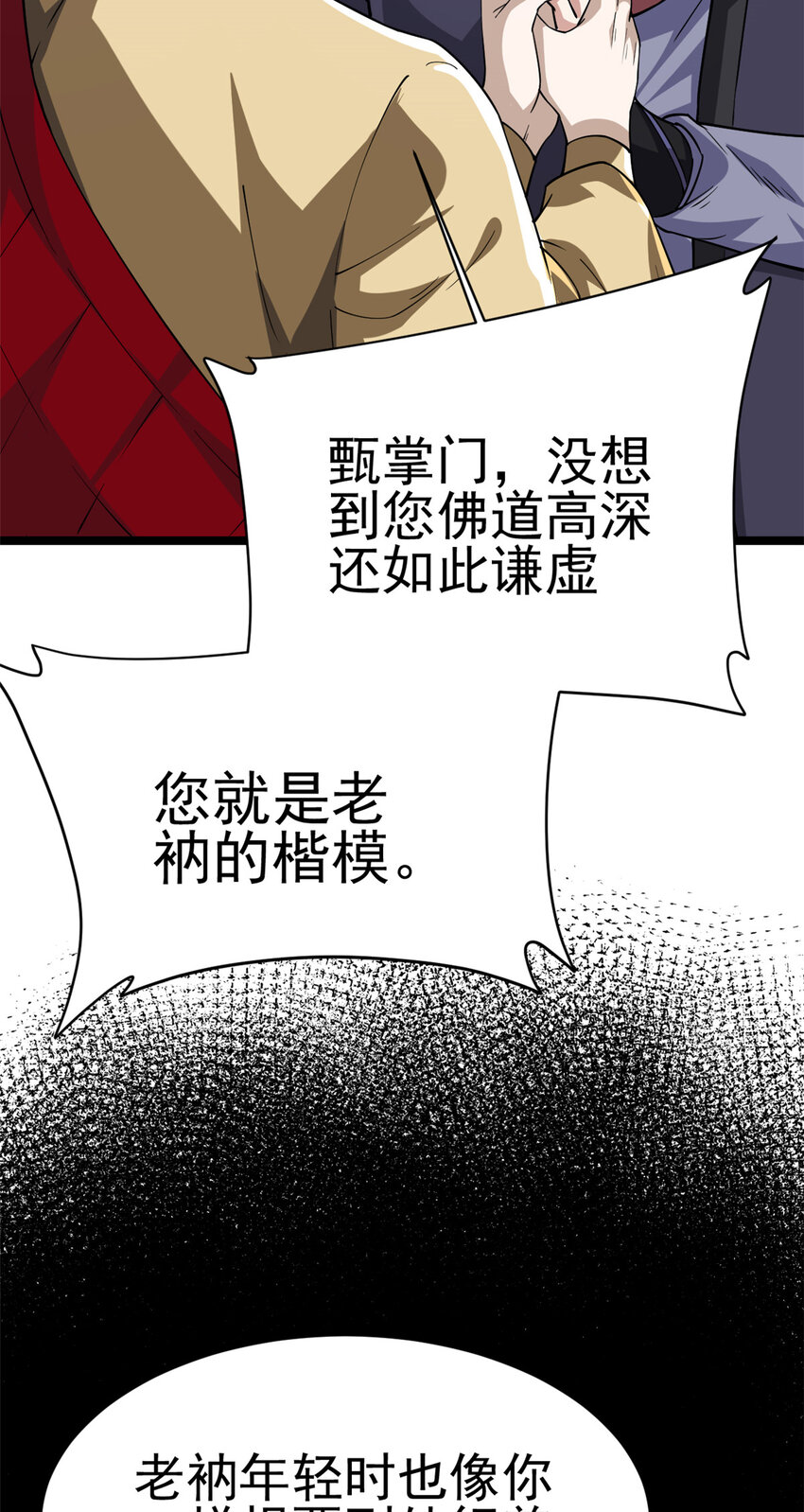 《我渡了999次天劫》73 来自方丈的崇拜 第27页