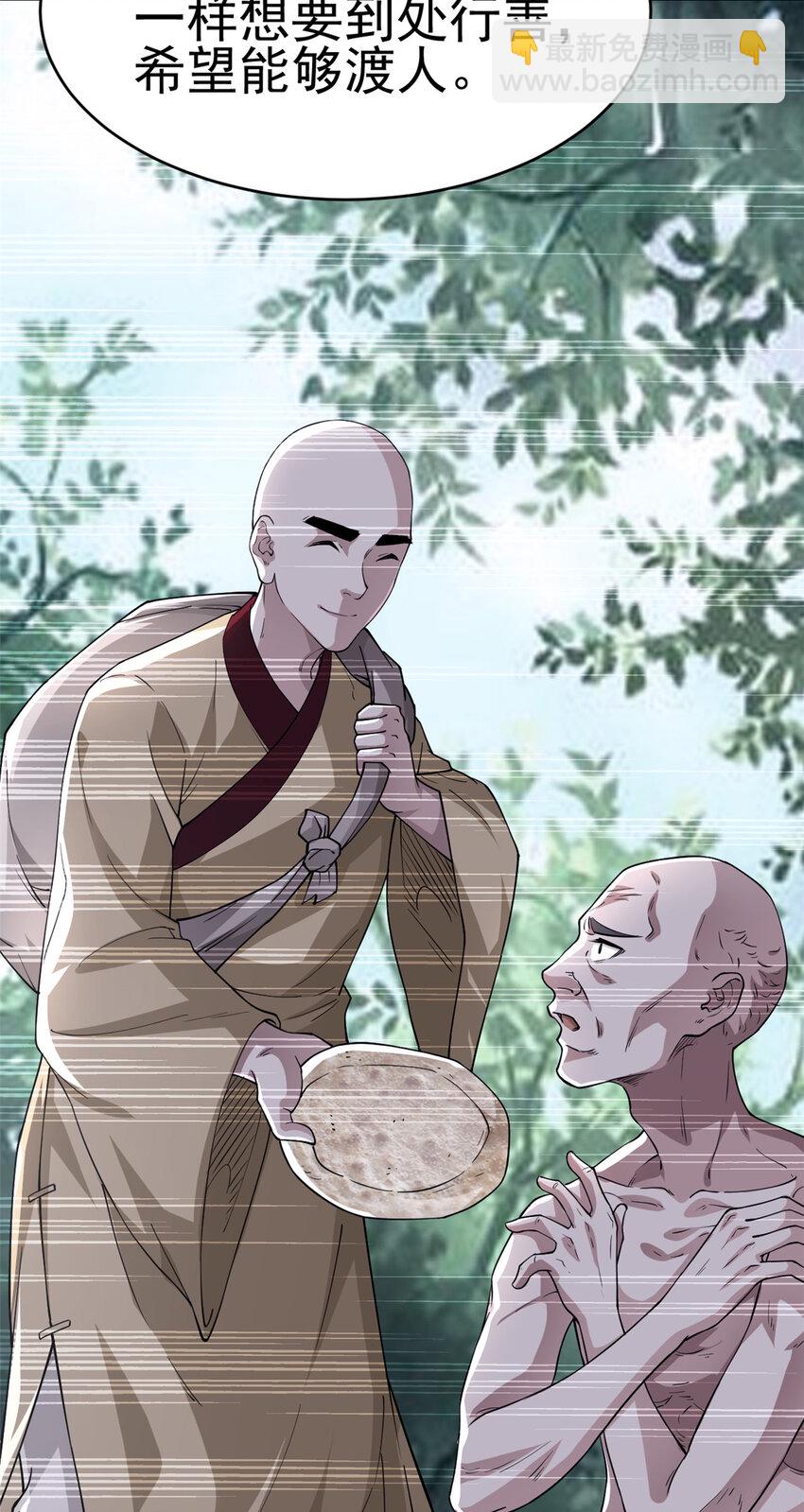 《我渡了999次天劫》73 来自方丈的崇拜 第28页