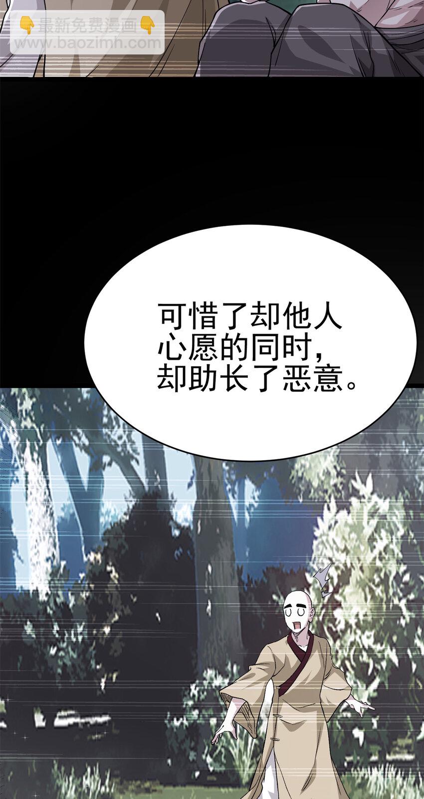 《我渡了999次天劫》73 来自方丈的崇拜 第29页
