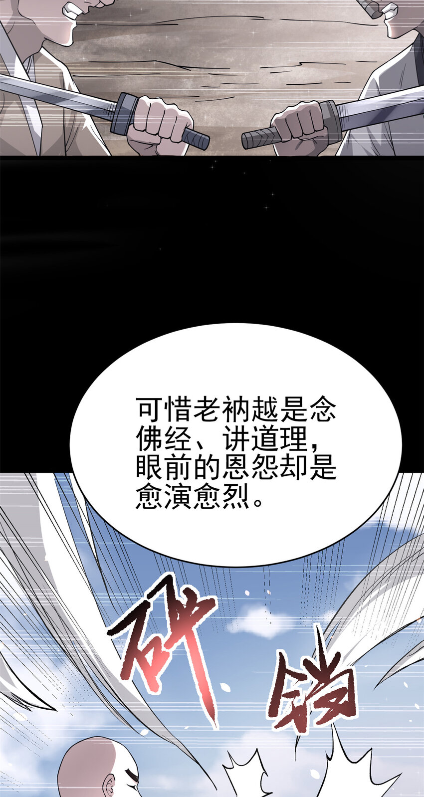 《我渡了999次天劫》73 来自方丈的崇拜 第32页