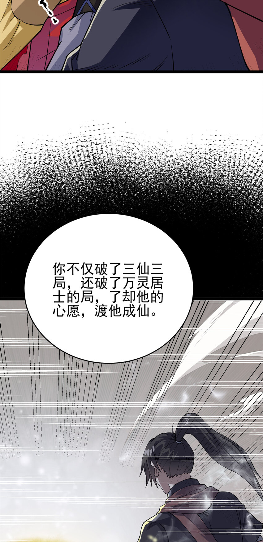 《我渡了999次天劫》73 来自方丈的崇拜 第35页