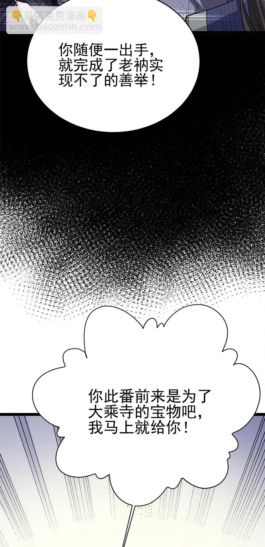 《我渡了999次天劫》73 来自方丈的崇拜 第38页