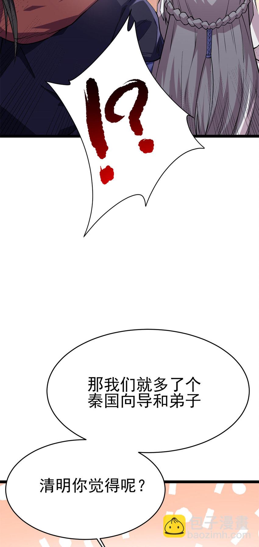 《我渡了999次天劫》73 来自方丈的崇拜 第3页
