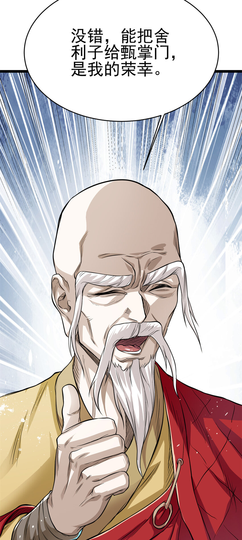 《我渡了999次天劫》73 来自方丈的崇拜 第44页