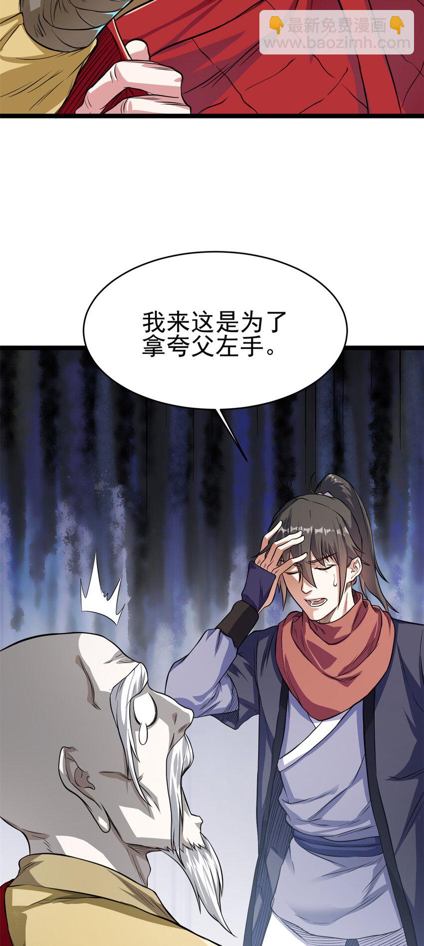 《我渡了999次天劫》73 来自方丈的崇拜 第45页