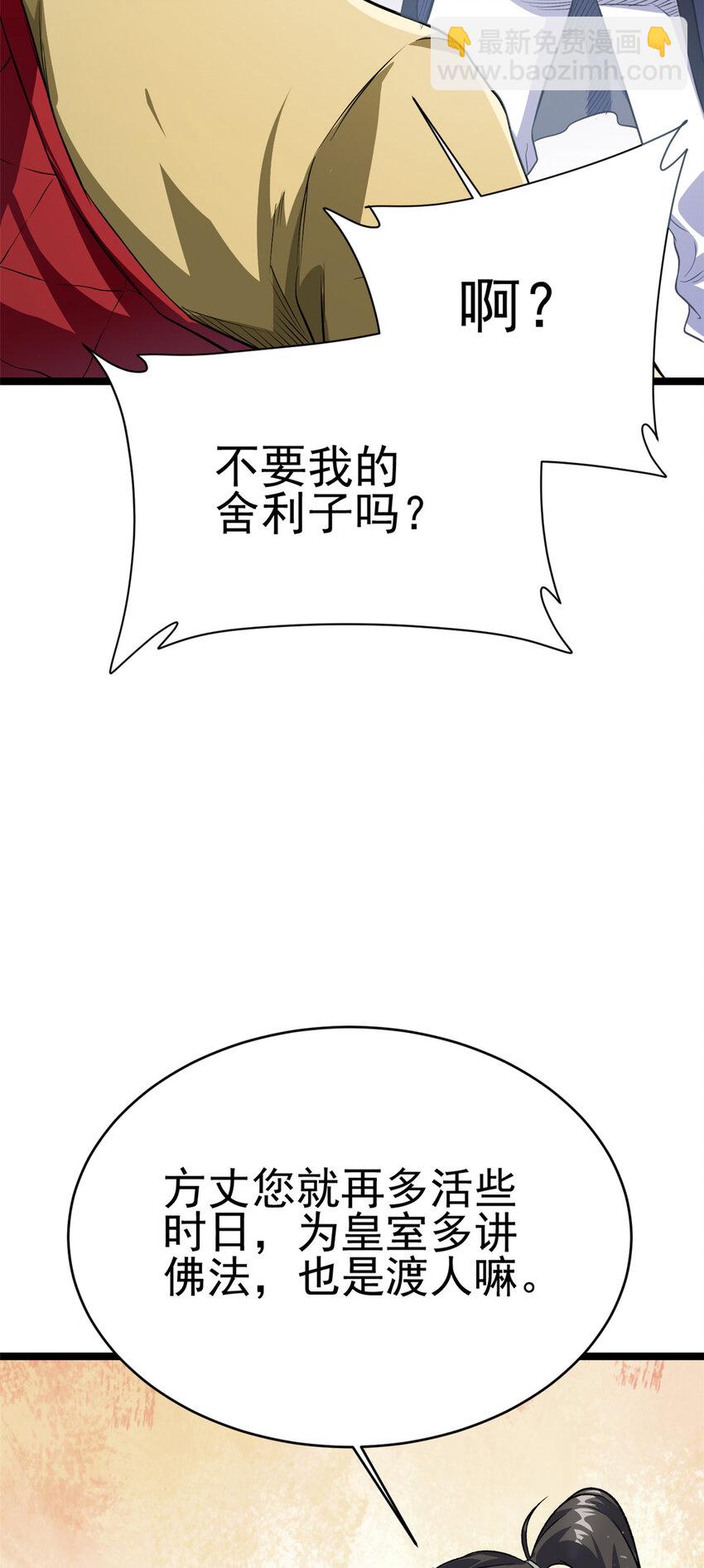 《我渡了999次天劫》73 来自方丈的崇拜 第46页