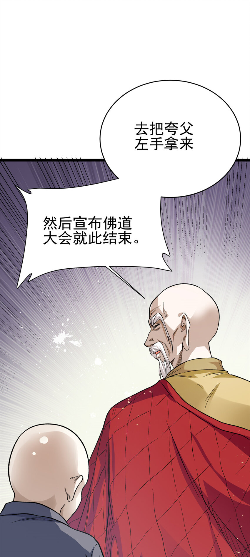 《我渡了999次天劫》73 来自方丈的崇拜 第49页