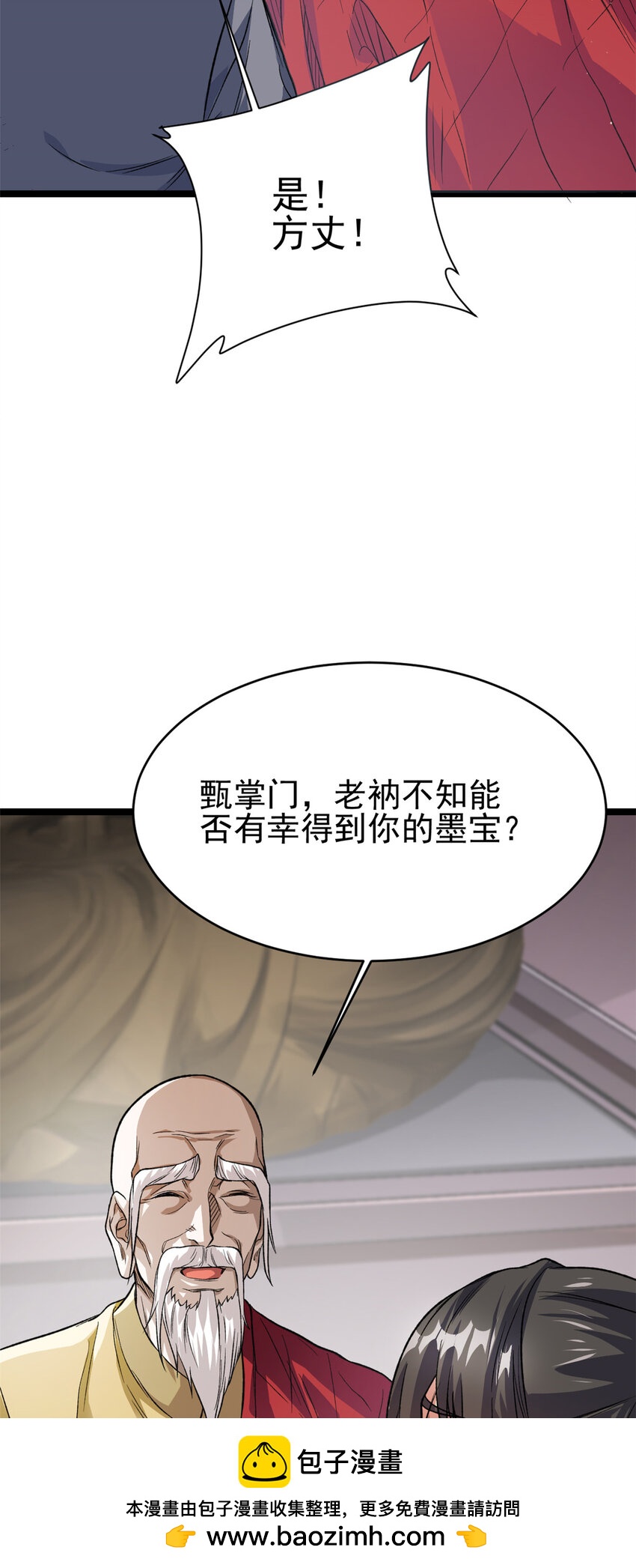 《我渡了999次天劫》73 来自方丈的崇拜 第50页