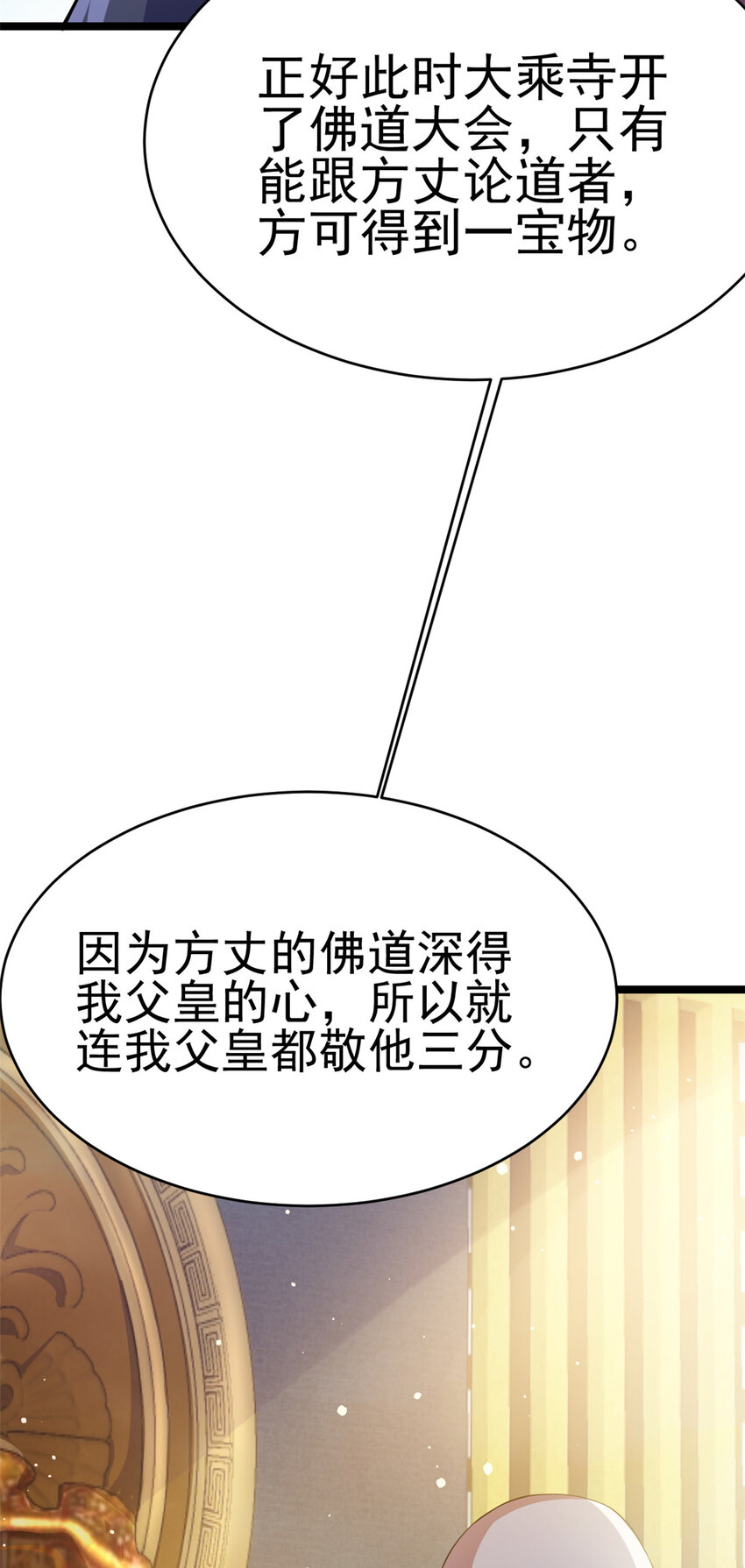 《我渡了999次天劫》73 来自方丈的崇拜 第8页