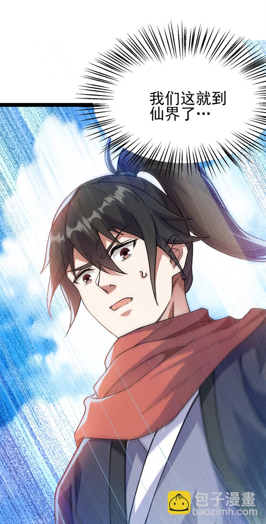 《我渡了999次天劫》78 火神 第15页